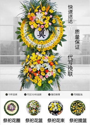山东济宁嘉祥县卧龙山镇高海村花圈代送